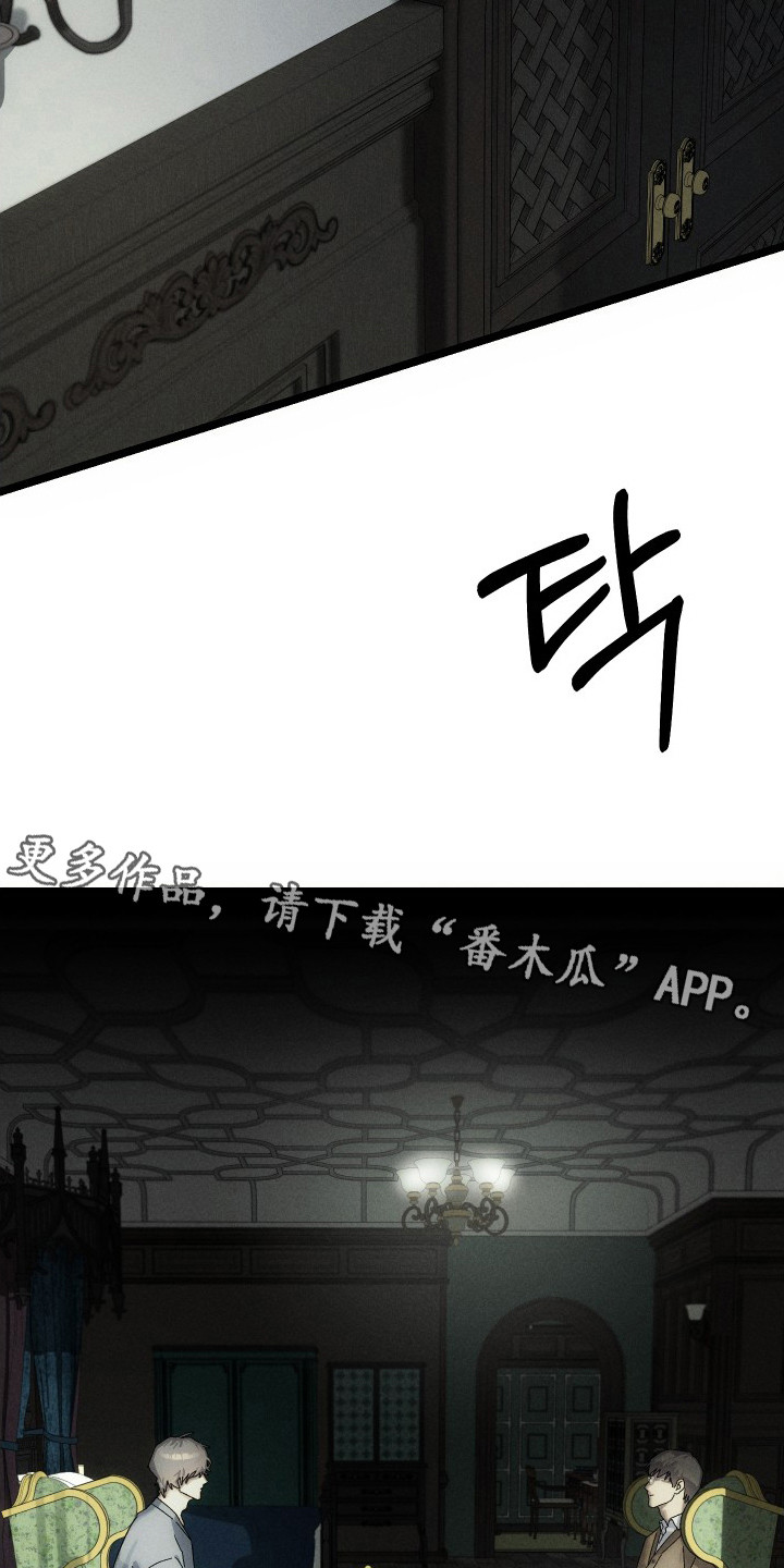 窥秘者漫画,第5章：处理住宅1图