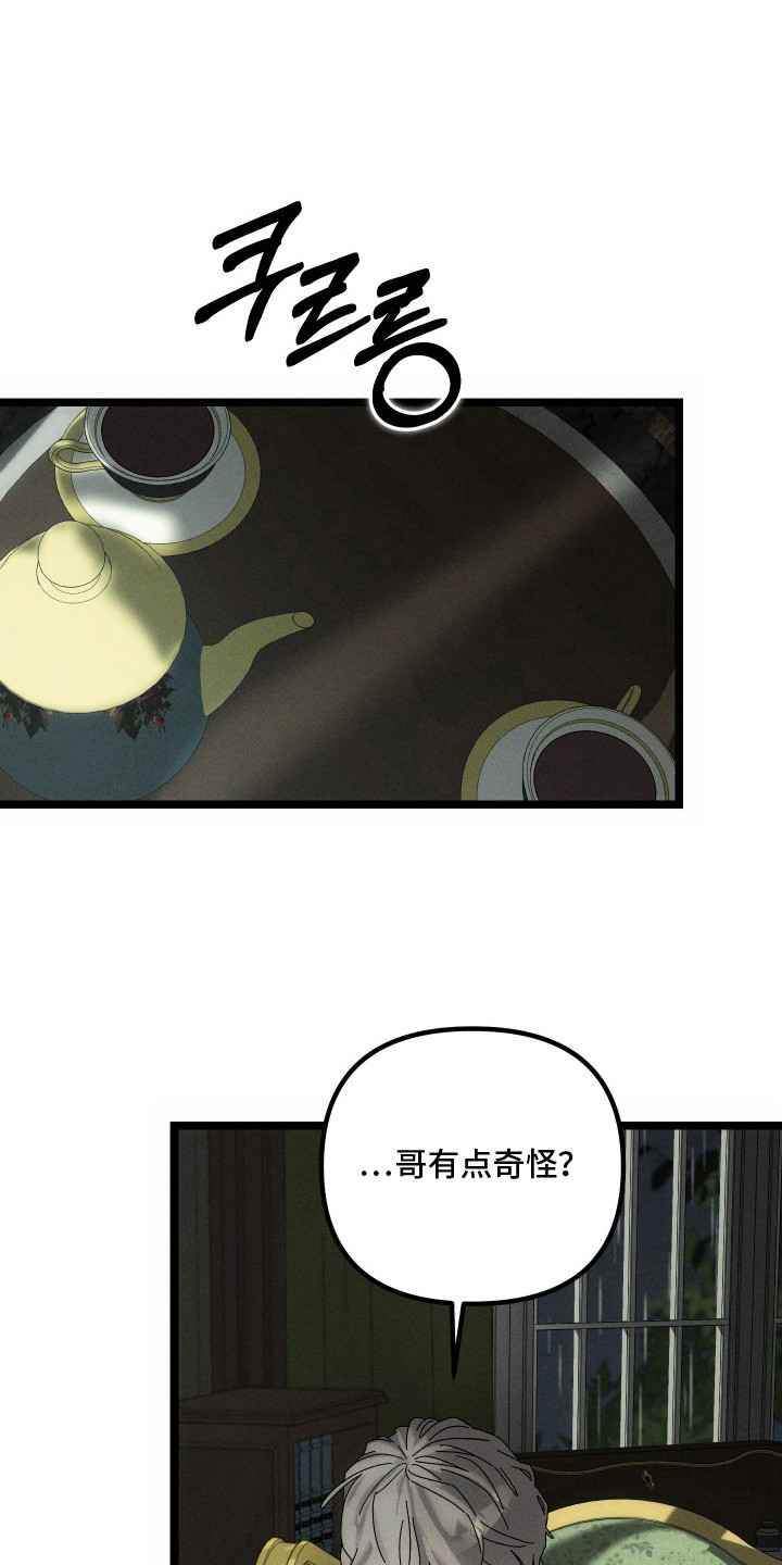 窥秘者漫画,第6章：出事了1图