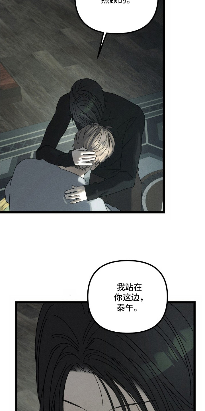 窥秘者漫画,第7章：脆弱的内心2图