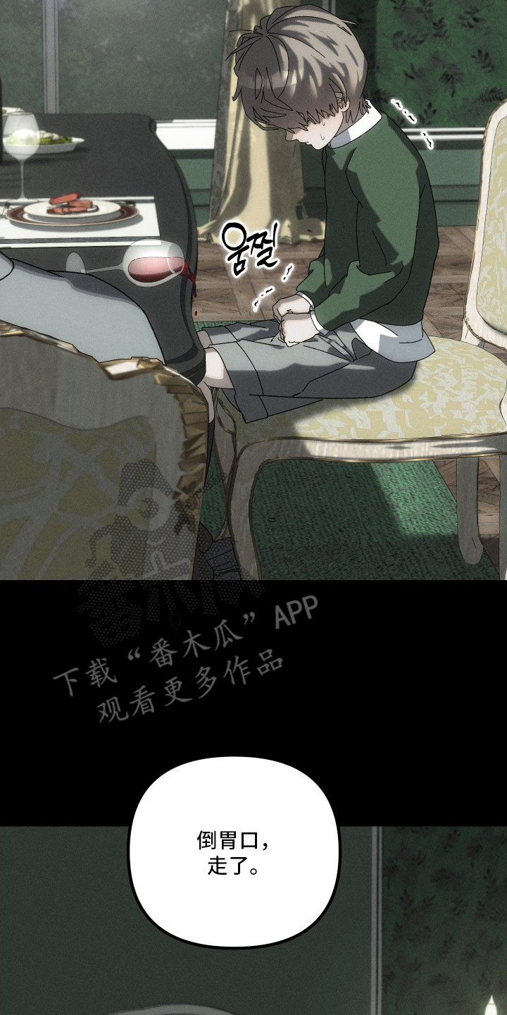 窥秘者漫画,第12章：布谷鸟2图