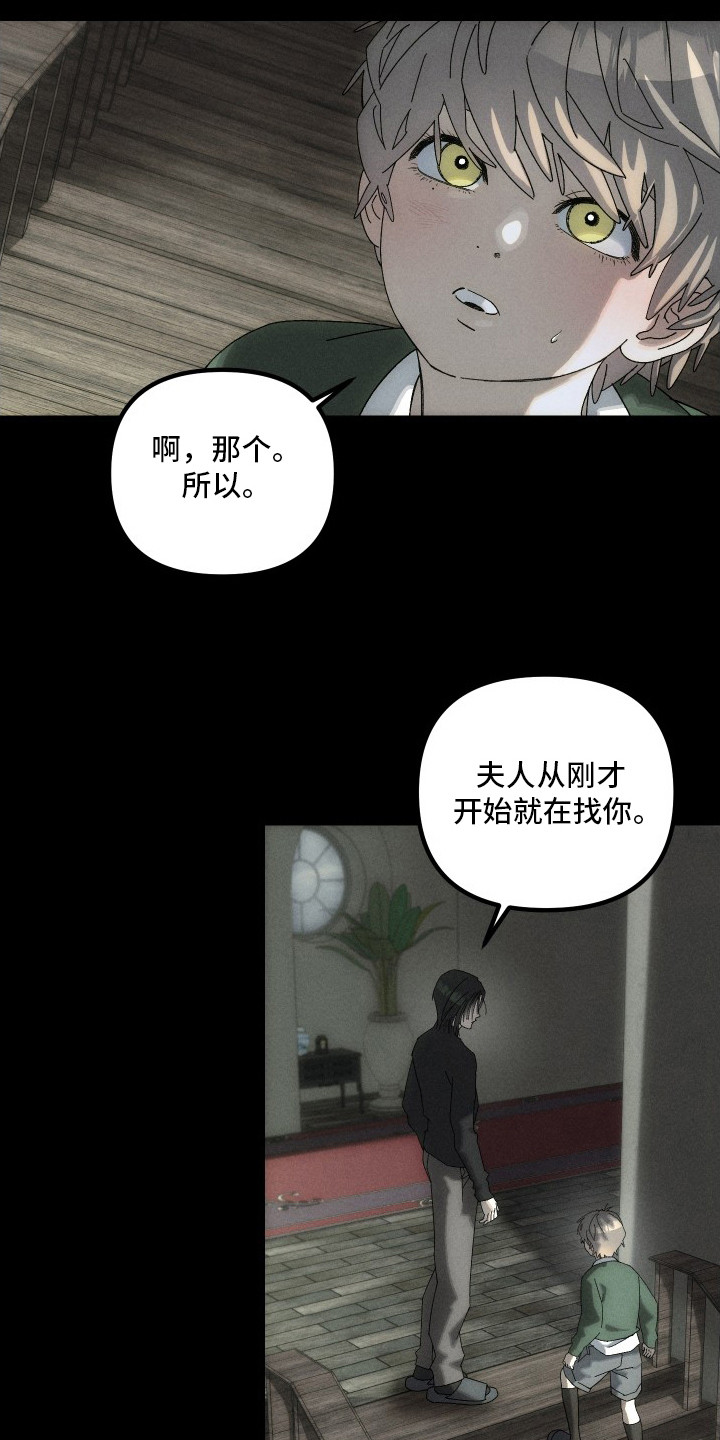 窥秘者漫画,第11章：一直跟着2图