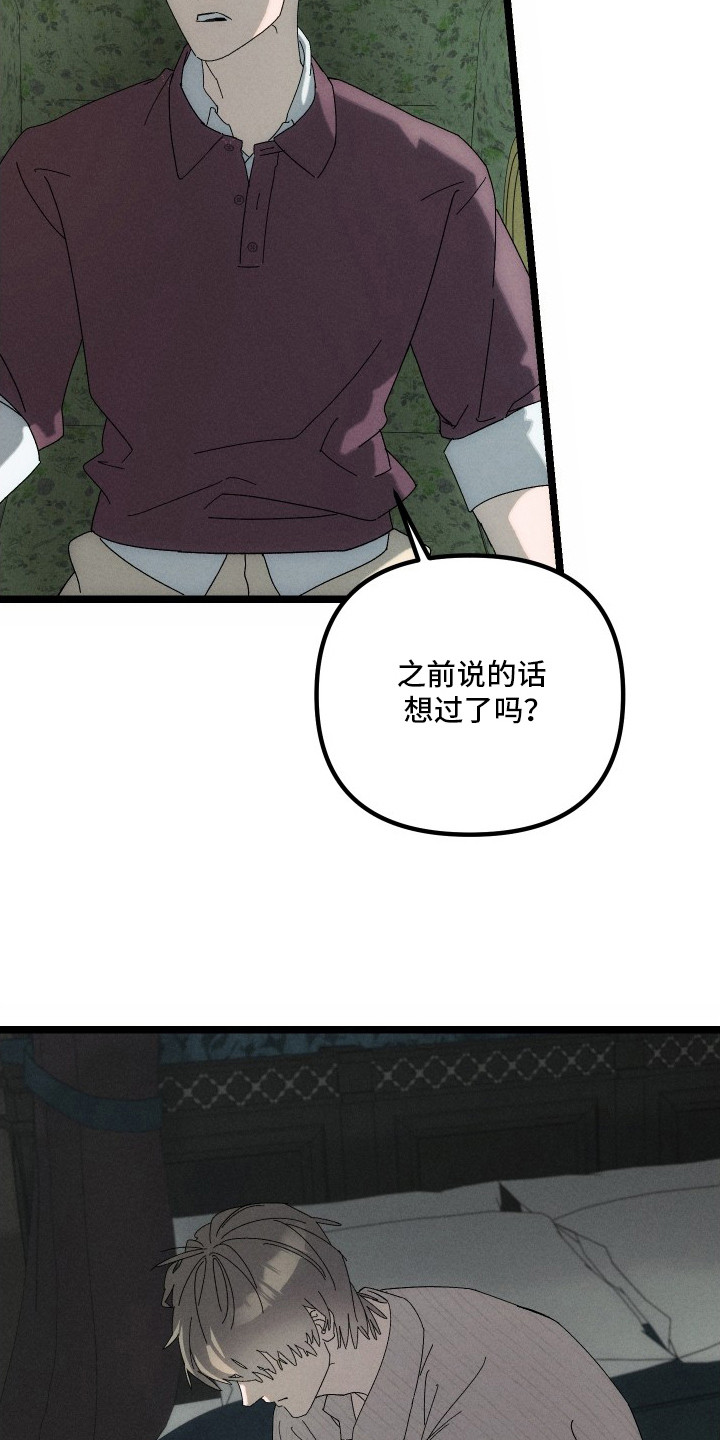 窥秘者漫画,第15章：一语惊醒3图