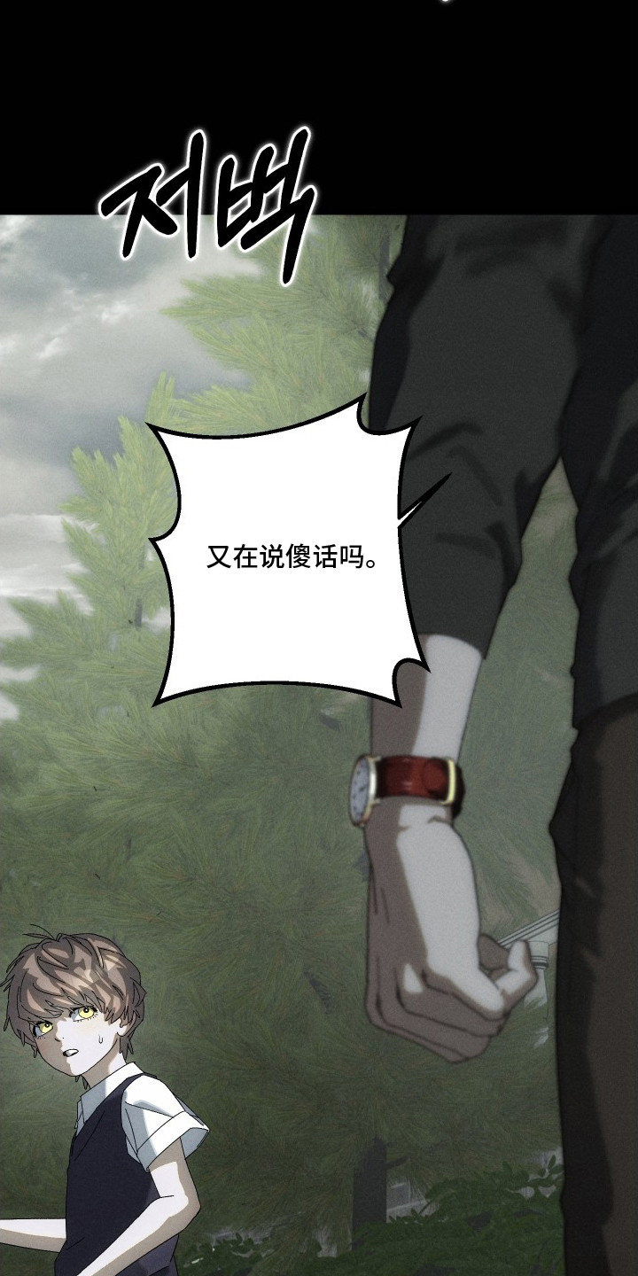 窥秘者漫画,第13章：幽灵的传闻2图