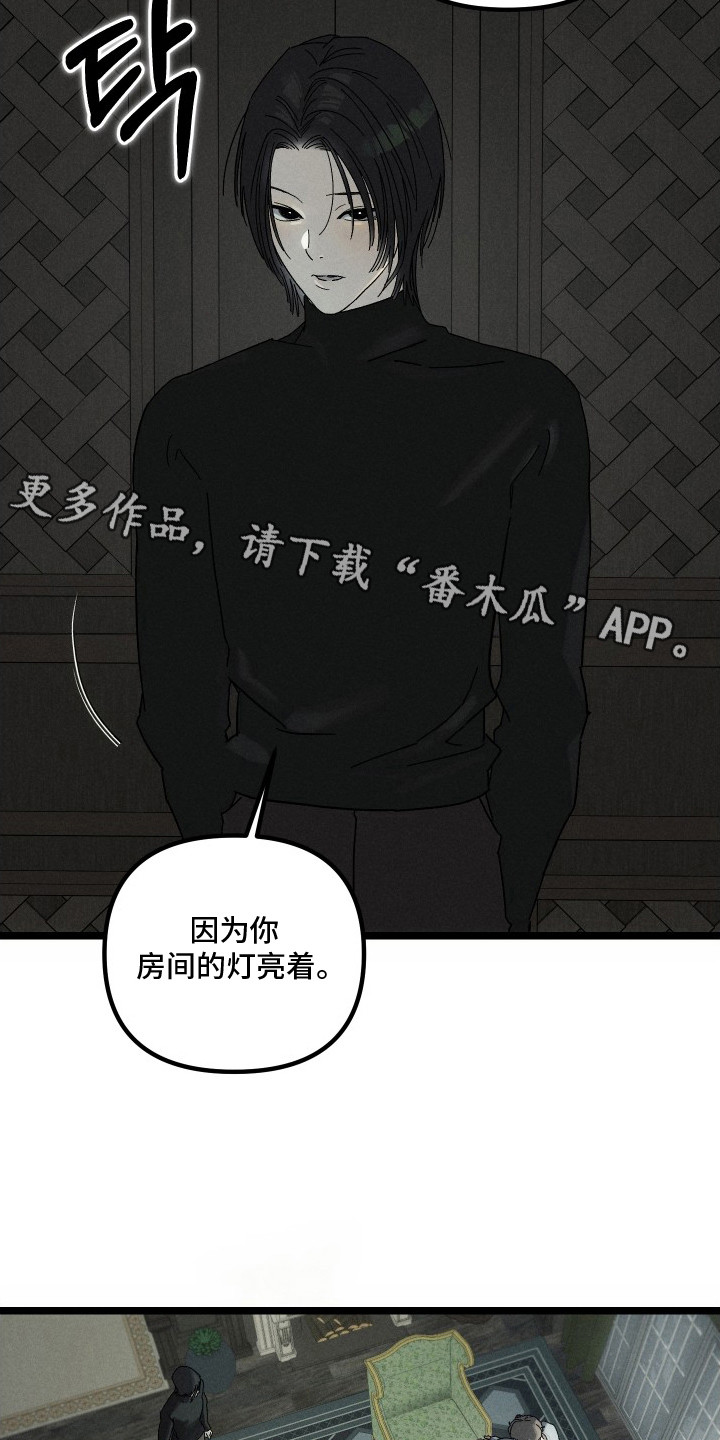 窥秘者漫画,第7章：脆弱的内心1图