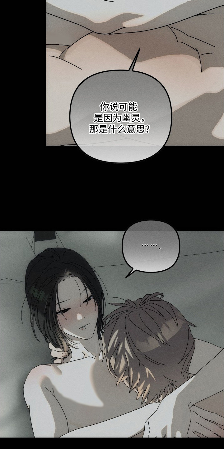 窥秘者漫画,第15章：一语惊醒5图