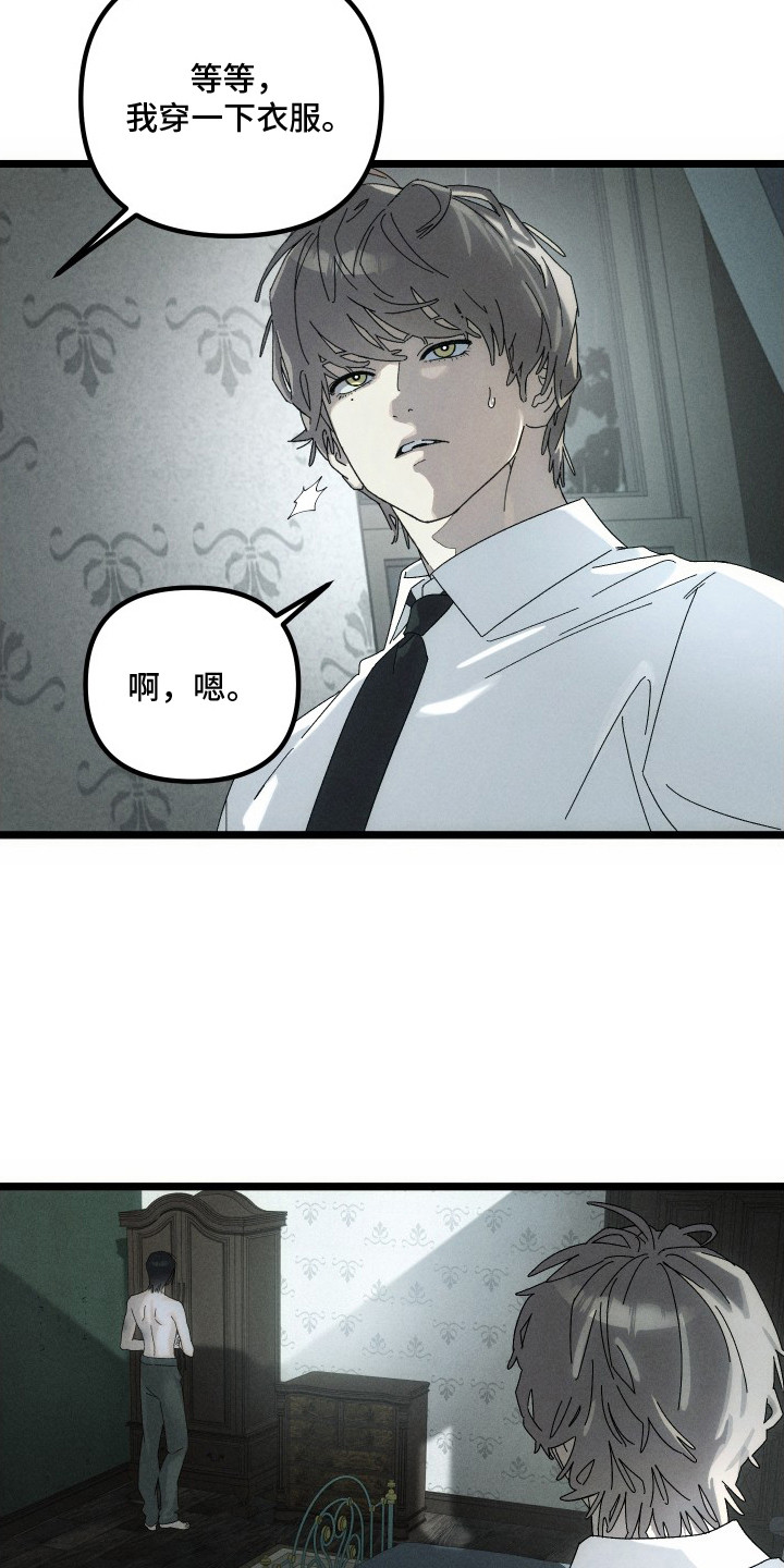 窥秘者漫画,第4章：老样子3图