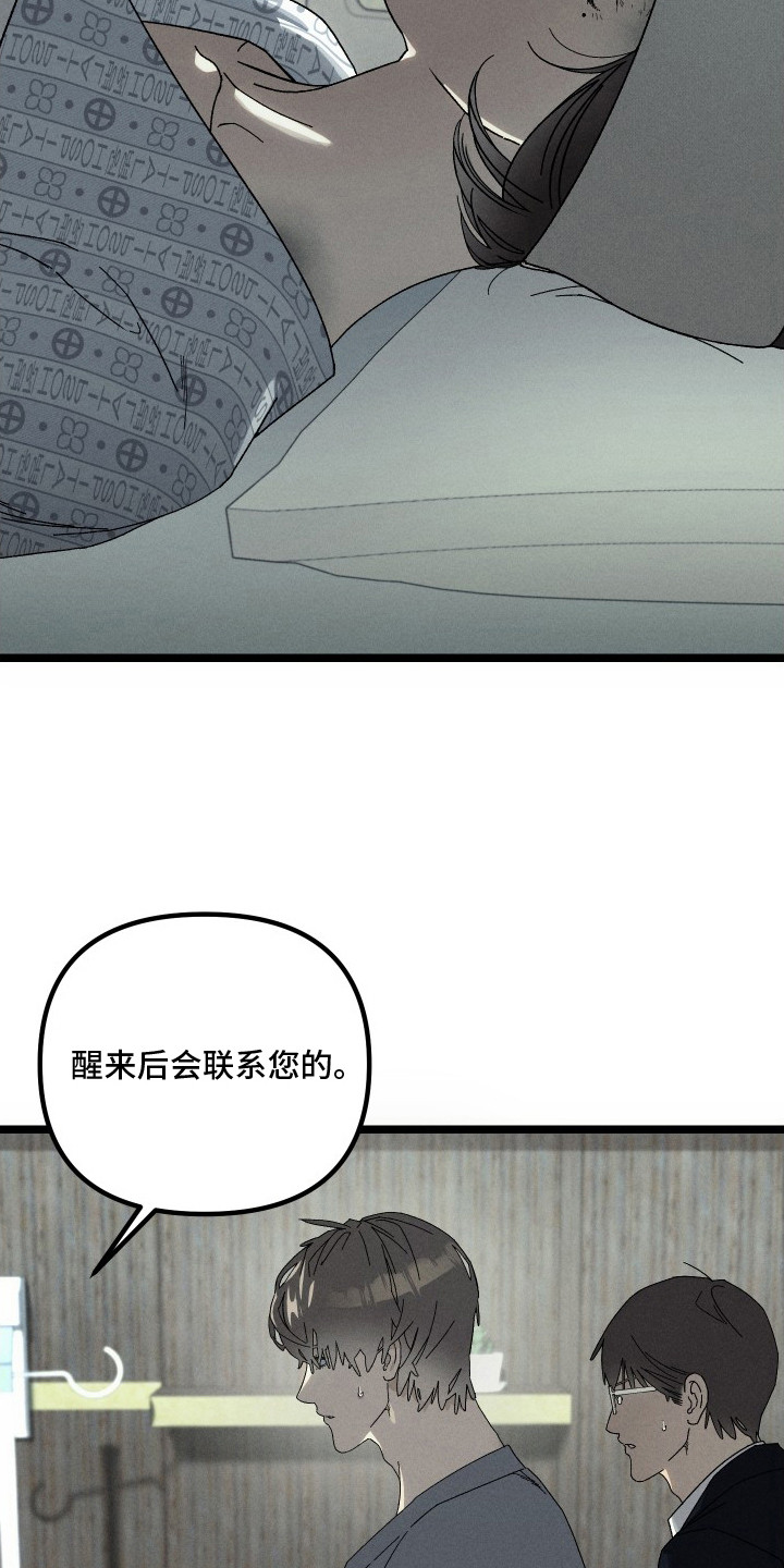 窥秘者漫画,第6章：出事了2图