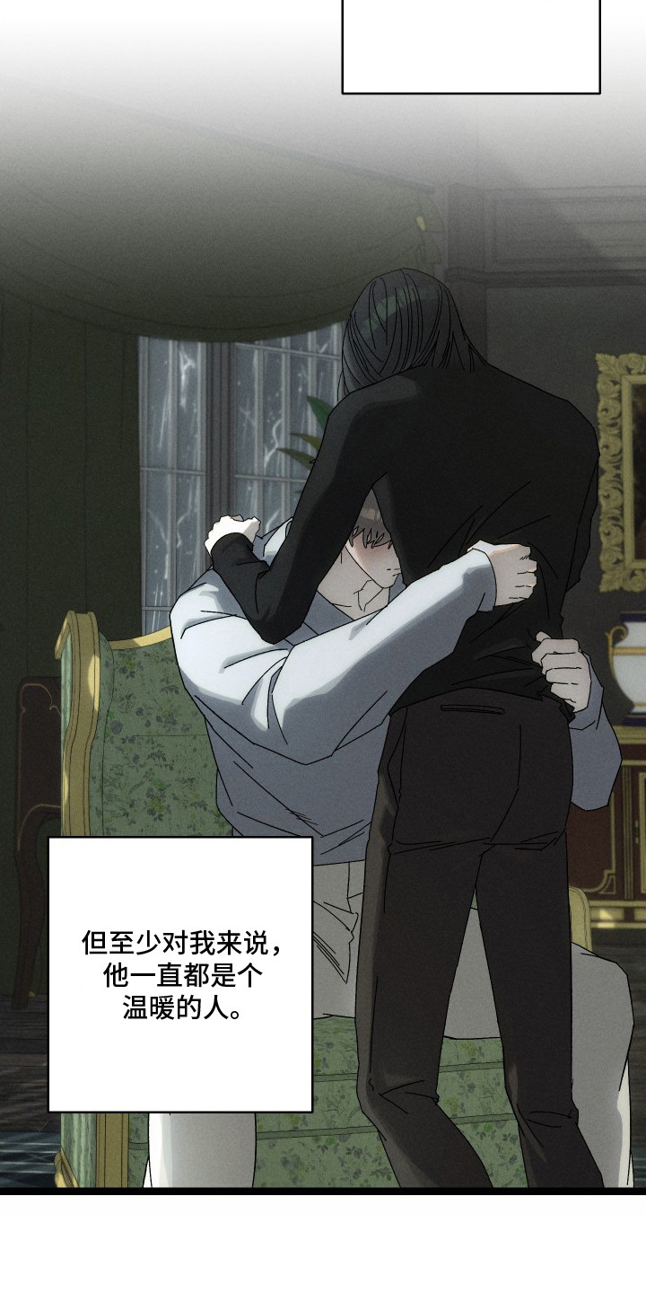 窥秘者漫画,第7章：脆弱的内心5图