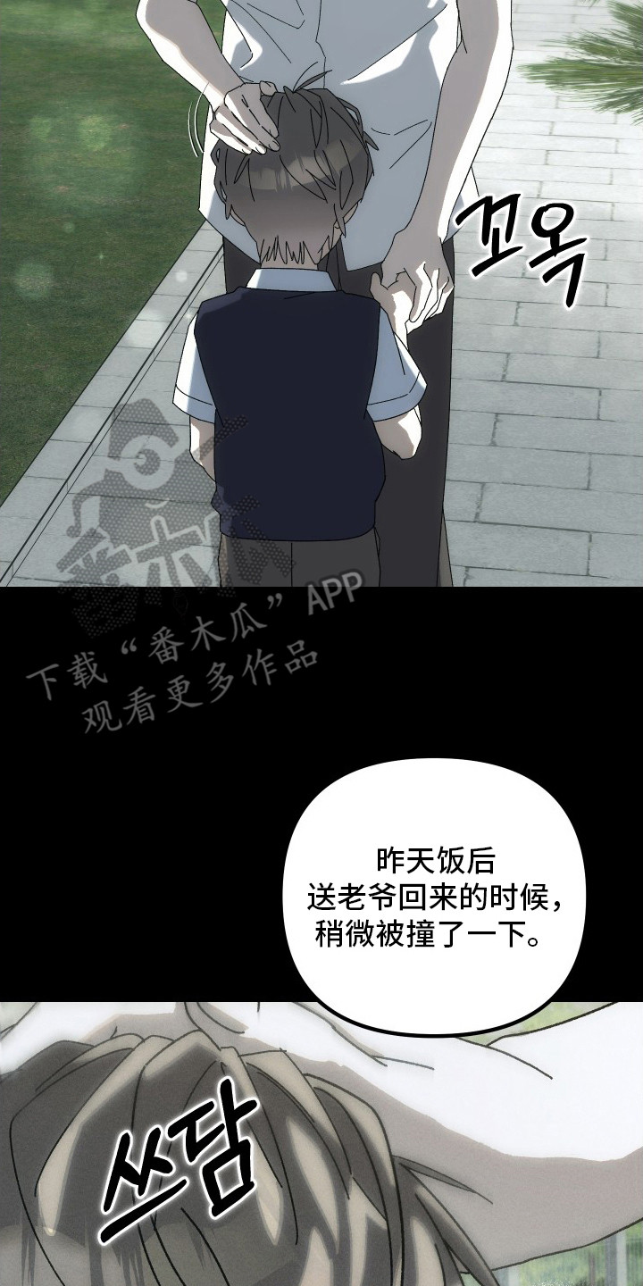 窥秘者漫画,第13章：幽灵的传闻2图