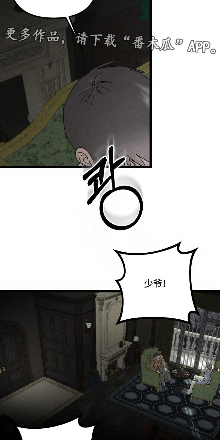 窥秘者漫画,第6章：出事了5图