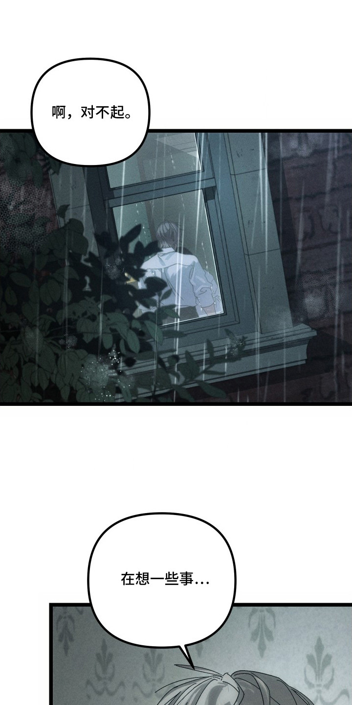 窥秘者漫画,第4章：老样子2图