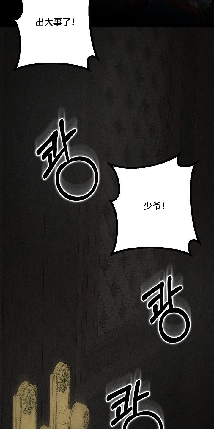 窥秘者漫画,第6章：出事了1图