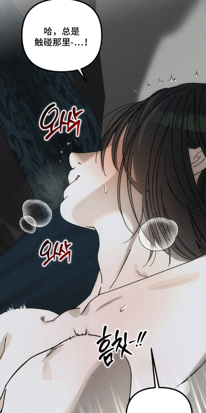 窥秘者漫画,第9章：奇怪的感觉5图