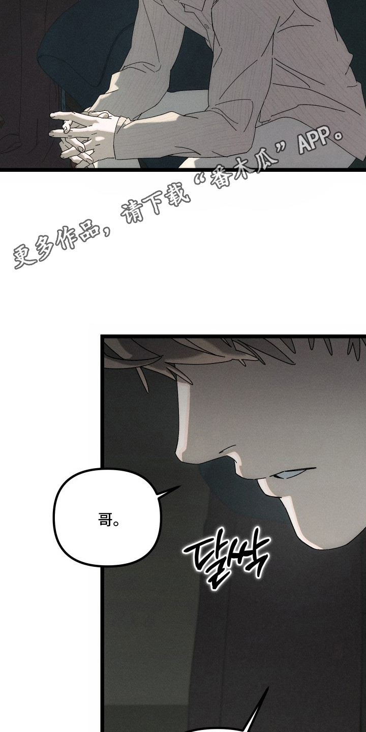 窥秘者漫画,第15章：一语惊醒4图