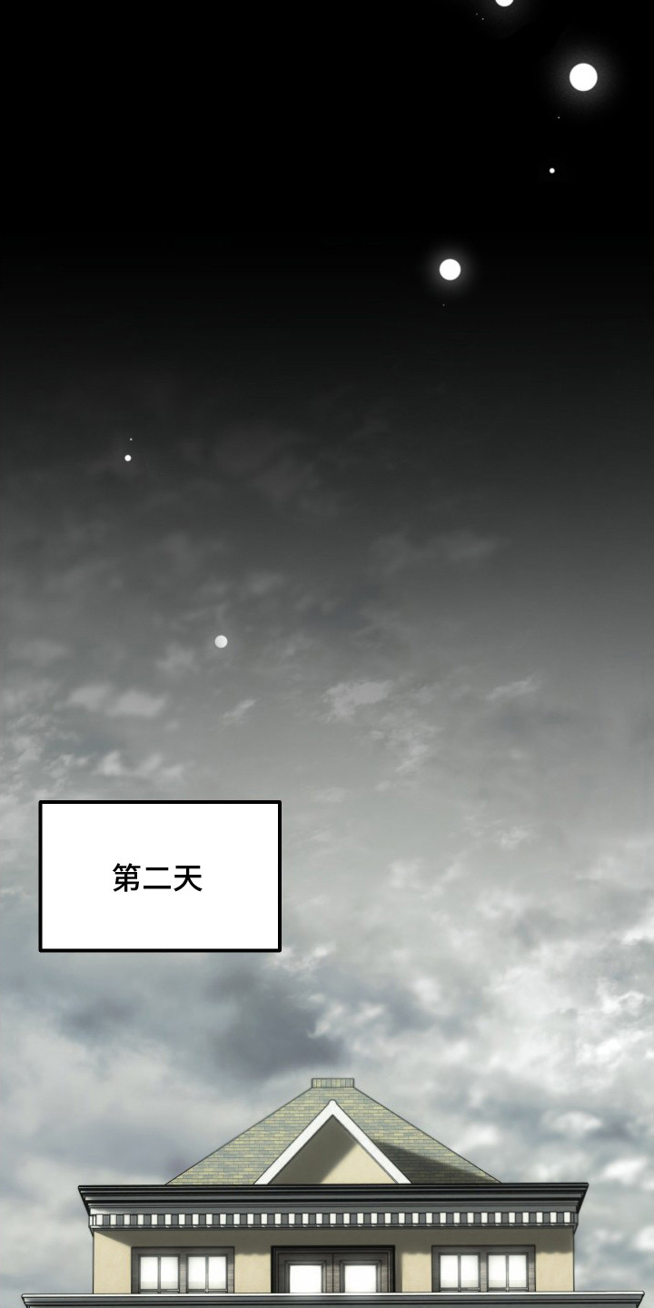 窥秘者漫画,第12章：布谷鸟2图