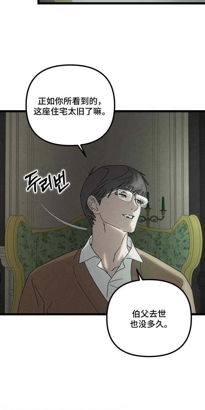 窥秘者漫画,第5章：处理住宅3图