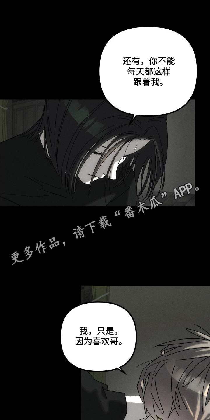 窥秘者漫画,第11章：一直跟着1图