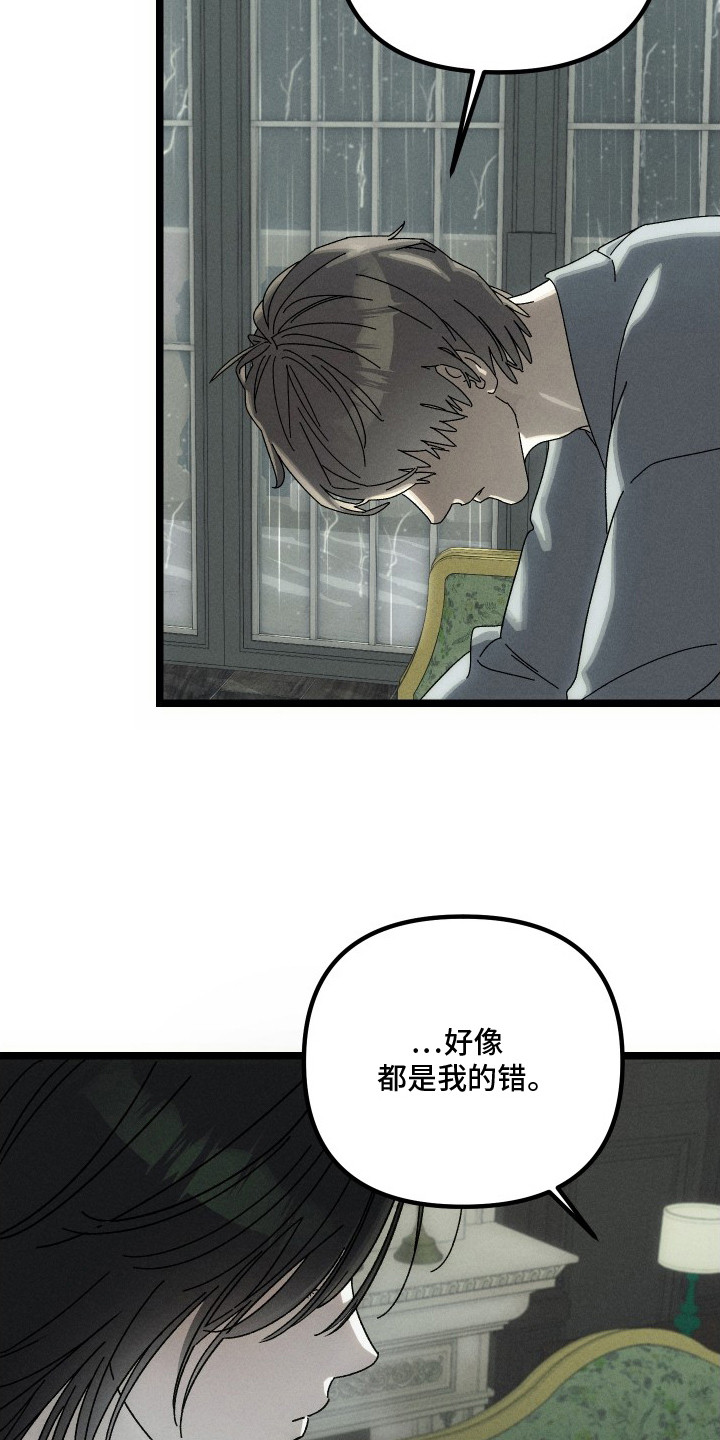 窥秘者漫画,第7章：脆弱的内心4图