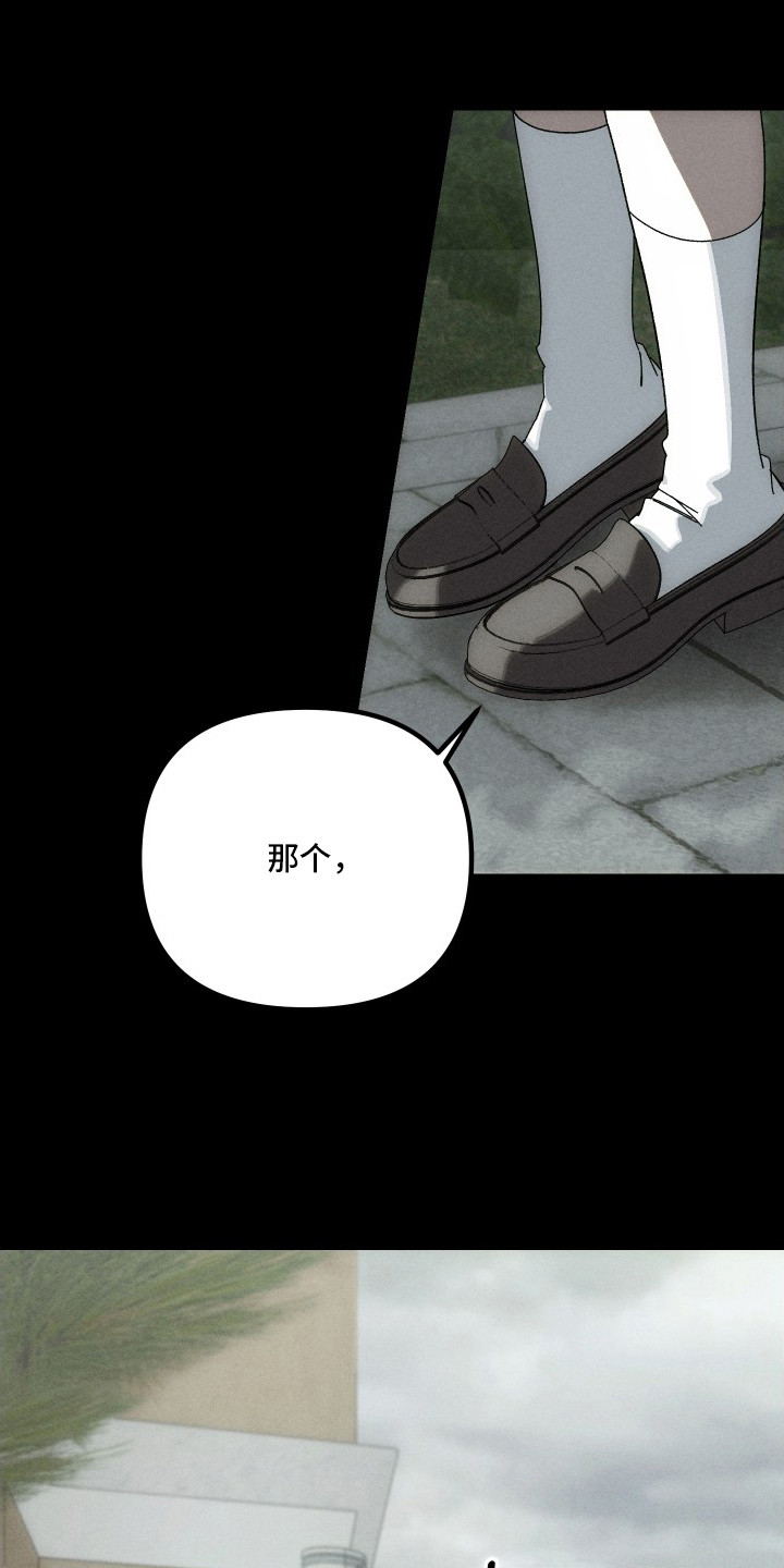 窥秘者漫画,第13章：幽灵的传闻2图