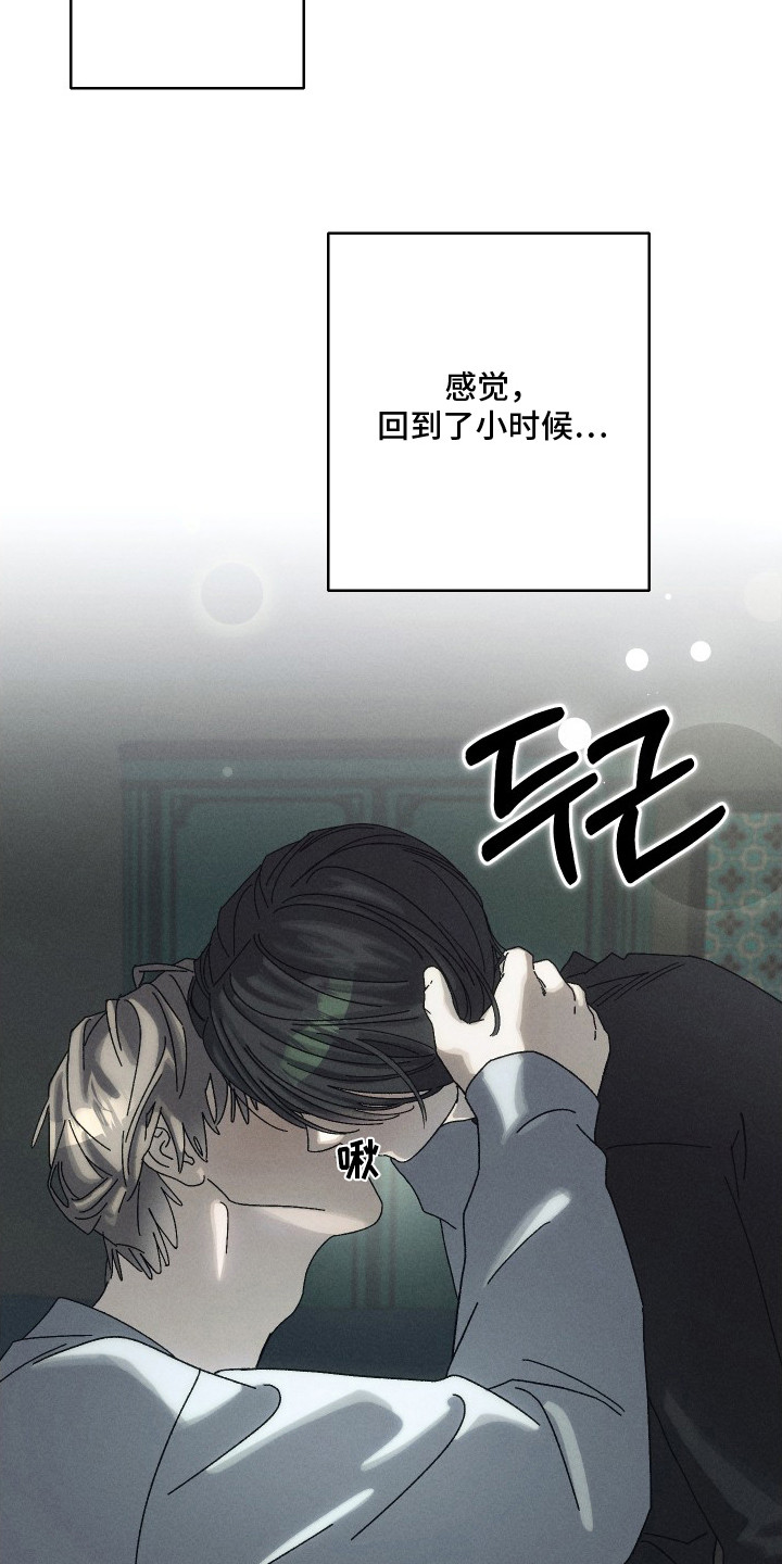 窥秘者漫画,第8章：不想再等了4图