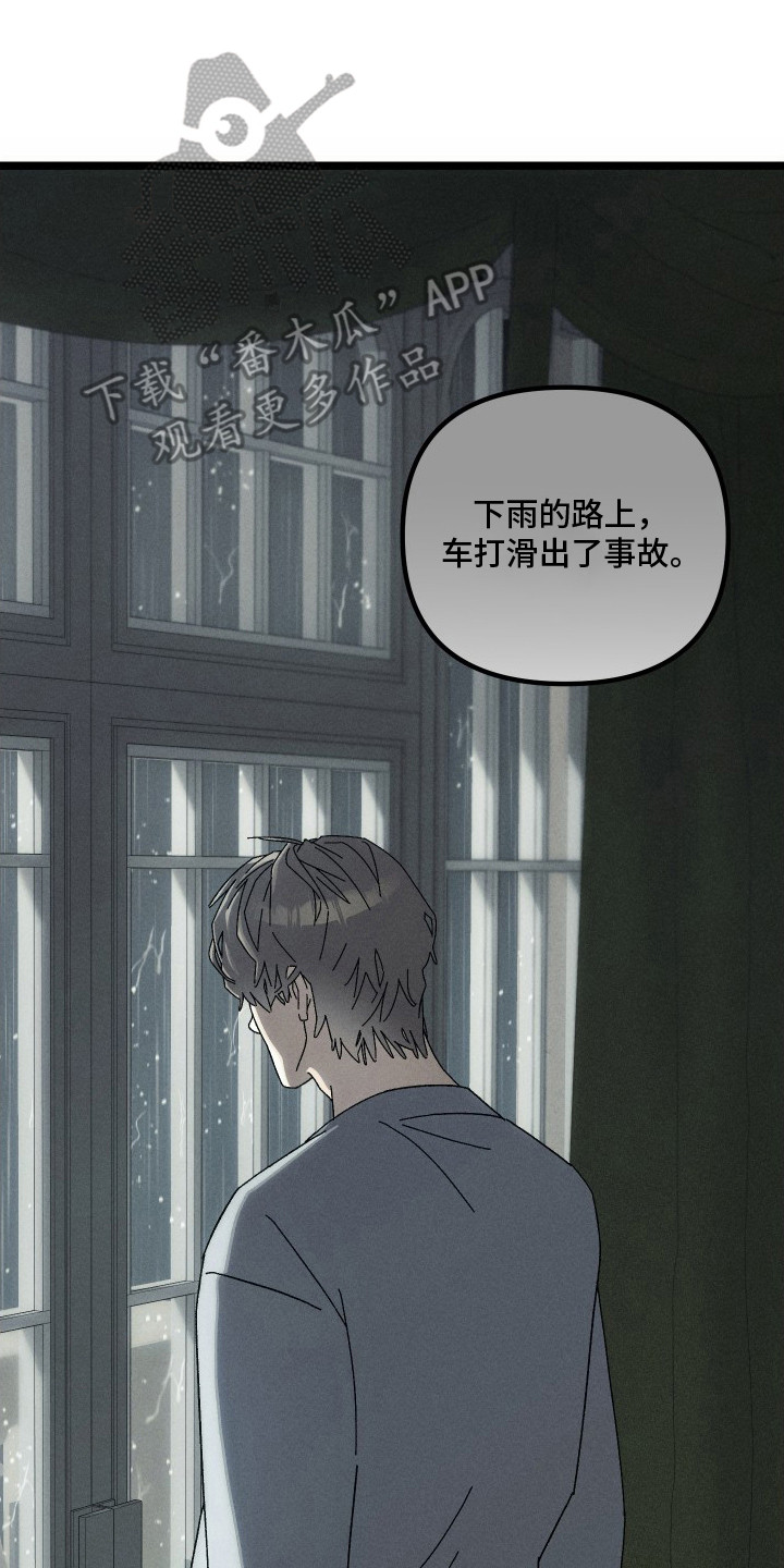 窥秘者漫画,第7章：脆弱的内心2图