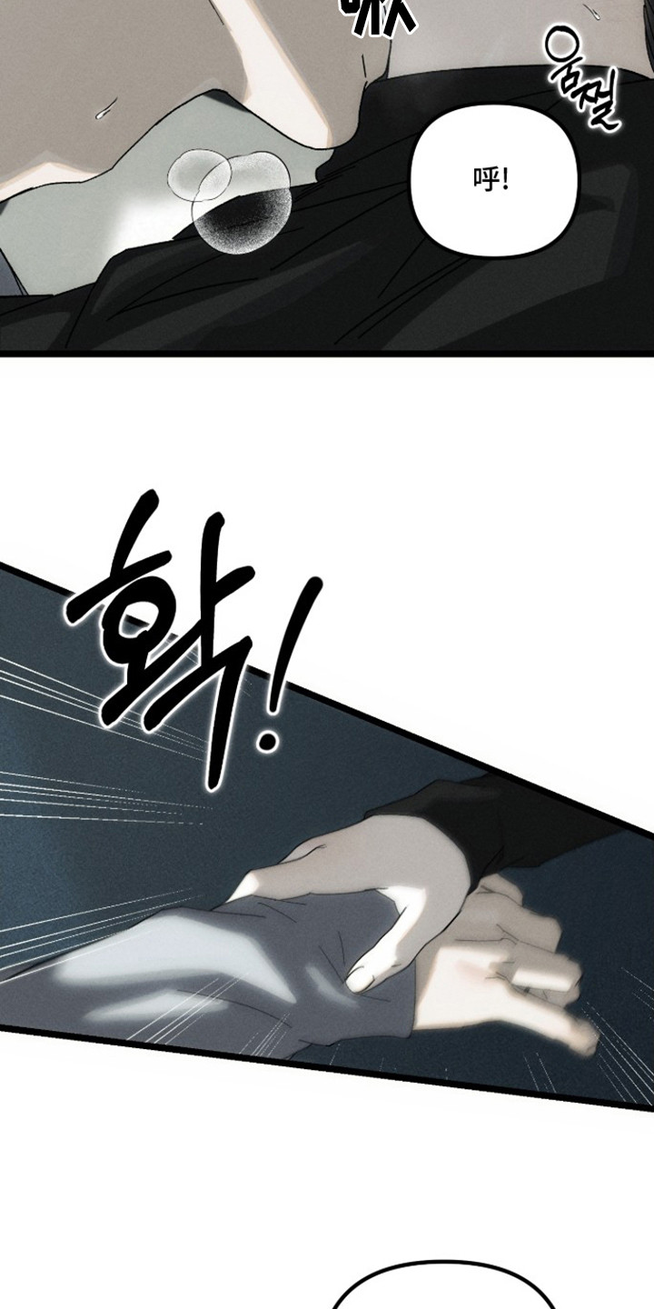 窥秘者漫画,第8章：不想再等了1图