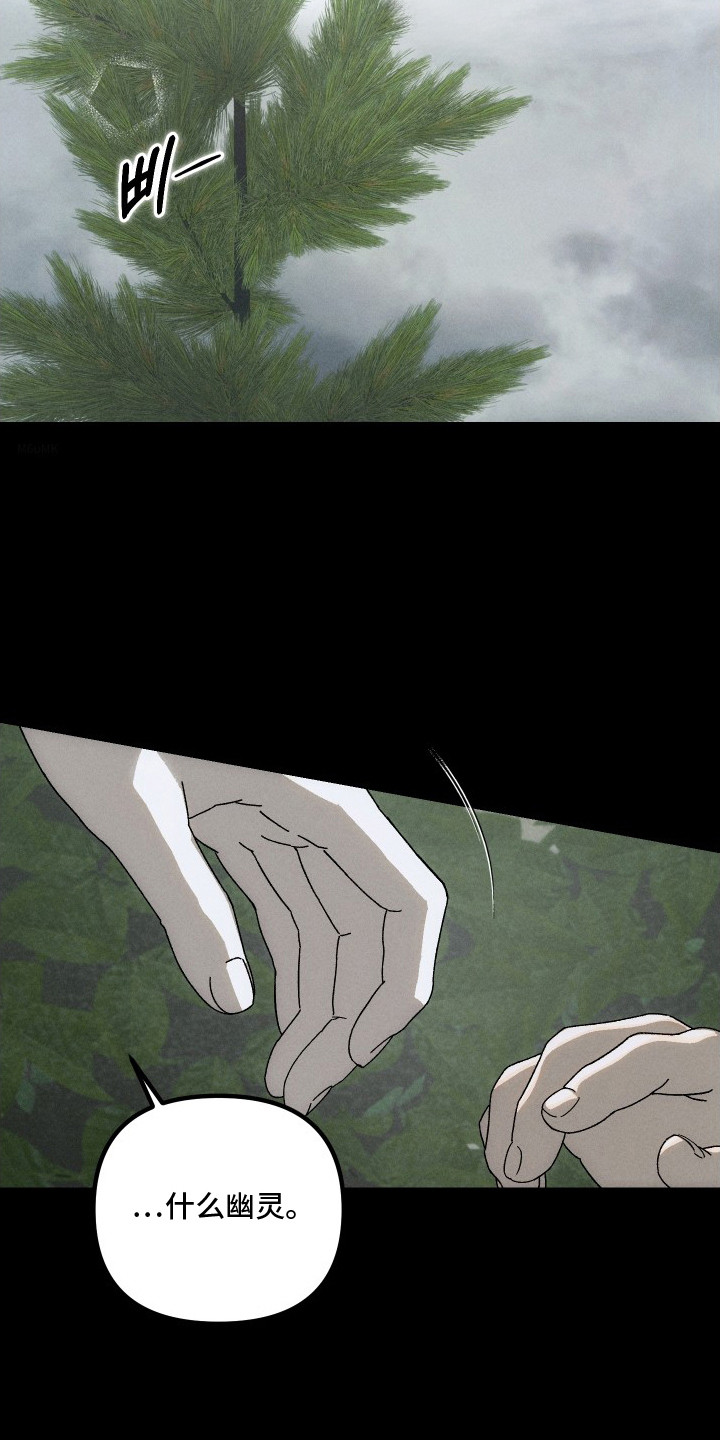 窥秘者漫画,第13章：幽灵的传闻1图