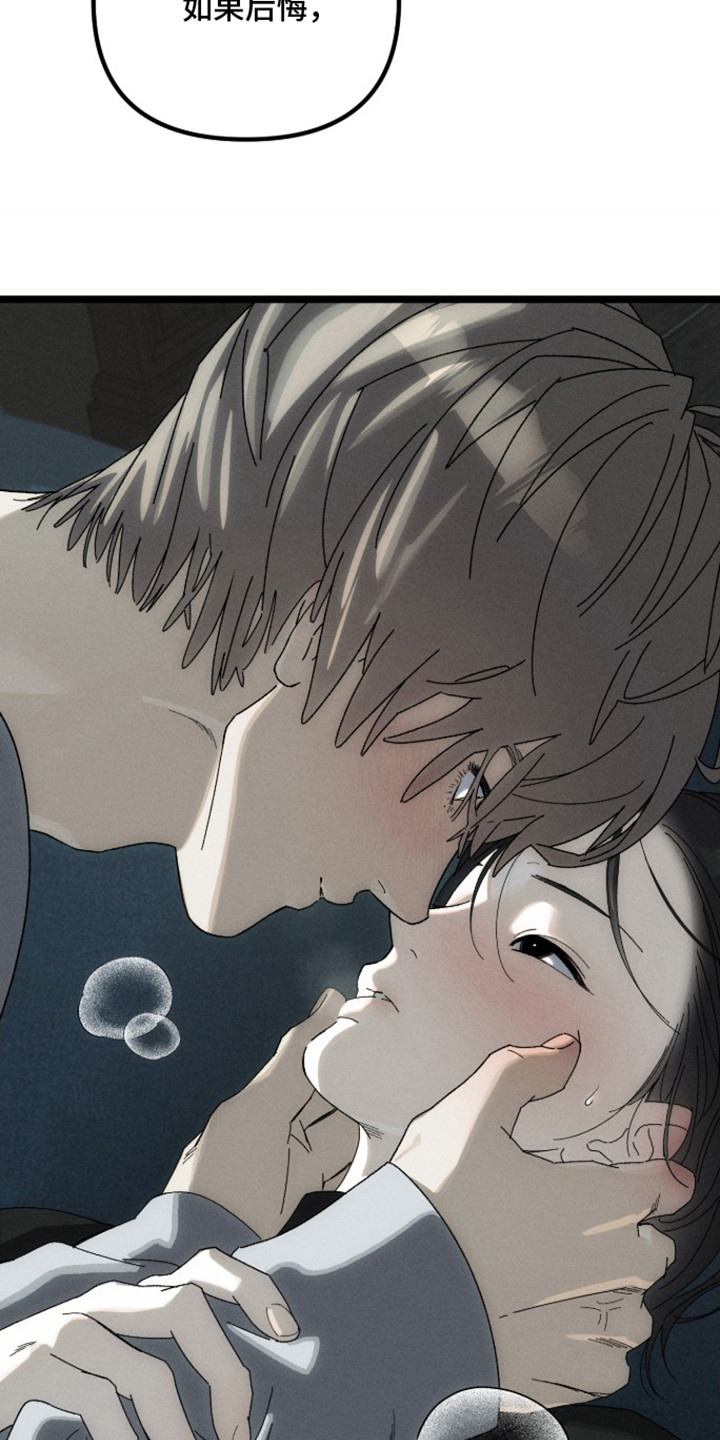 窥秘者漫画,第8章：不想再等了5图