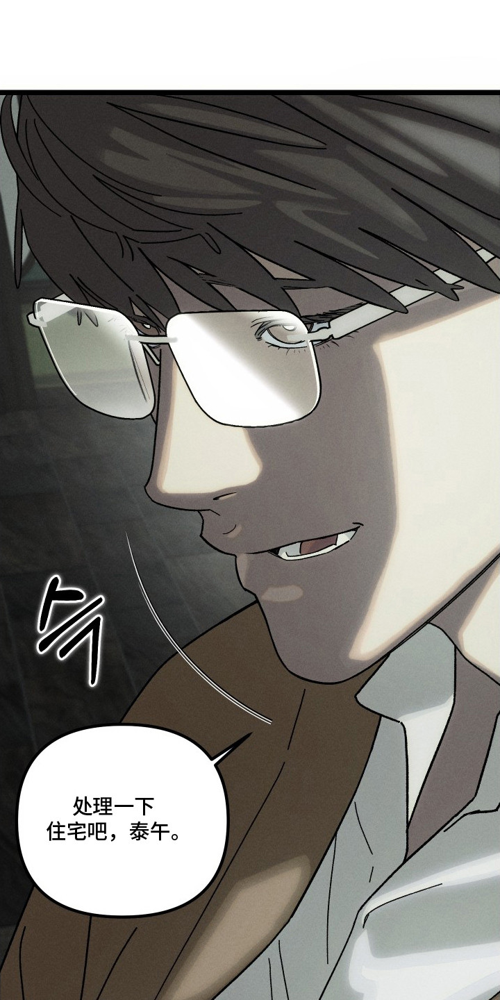 窥秘者漫画,第5章：处理住宅5图
