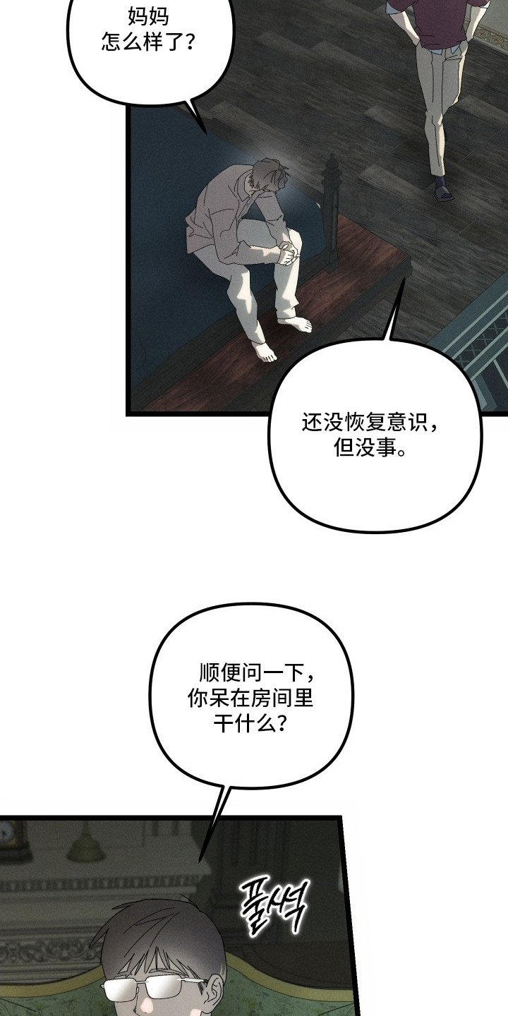 窥秘者漫画,第15章：一语惊醒2图