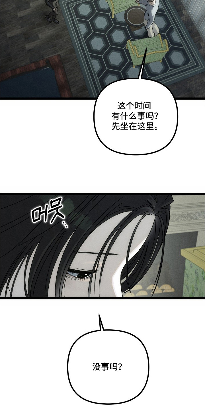 窥秘者漫画,第7章：脆弱的内心2图