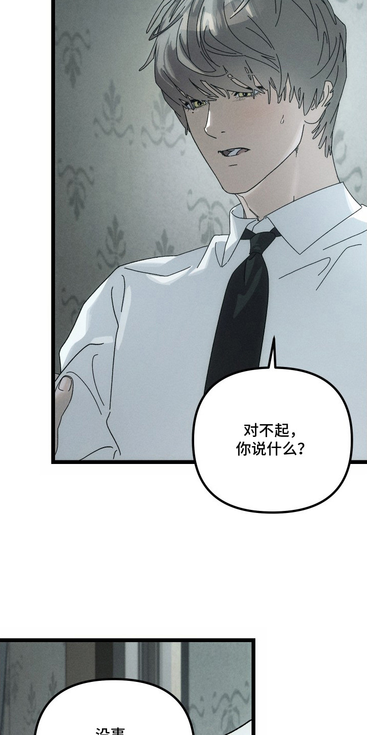 窥秘者漫画,第4章：老样子3图