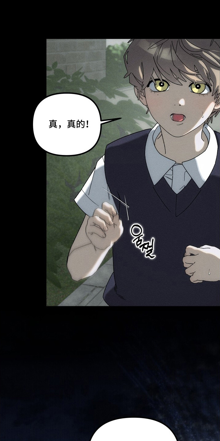 窥秘者漫画,第13章：幽灵的传闻2图