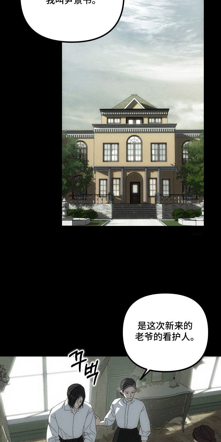窥秘者漫画,第10章：没打算回去1图