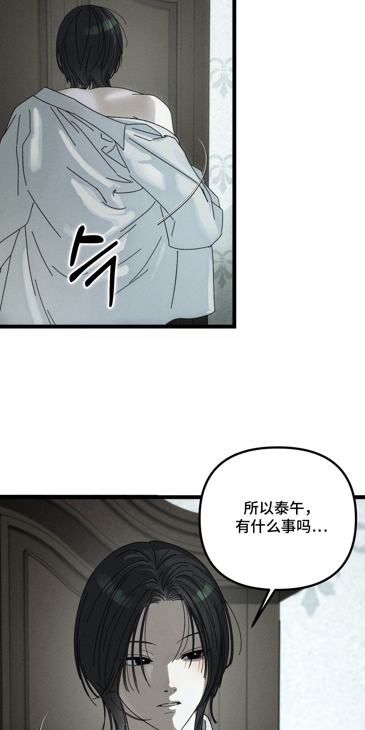 窥秘者漫画,第4章：老样子2图