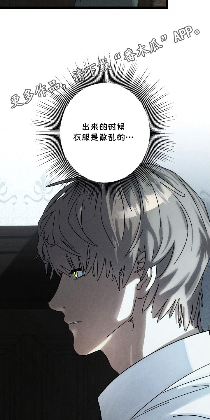 窥秘者漫画,第4章：老样子5图
