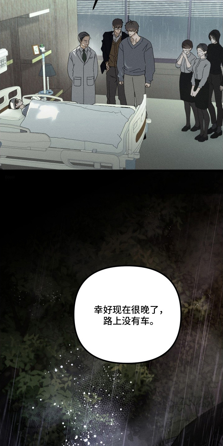 窥秘者漫画,第6章：出事了4图