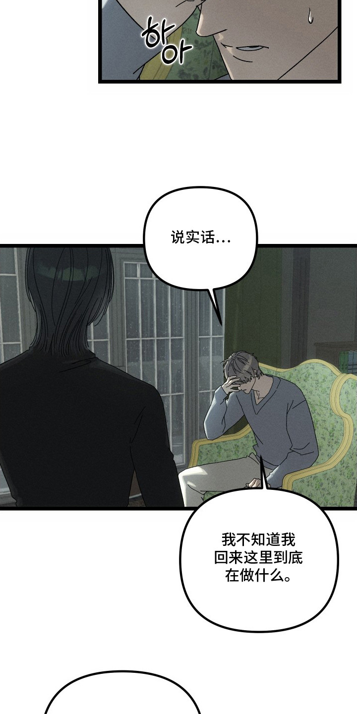 窥秘者漫画,第7章：脆弱的内心5图