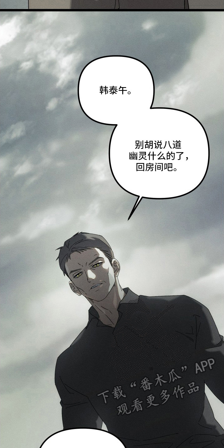 窥秘者漫画,第13章：幽灵的传闻1图