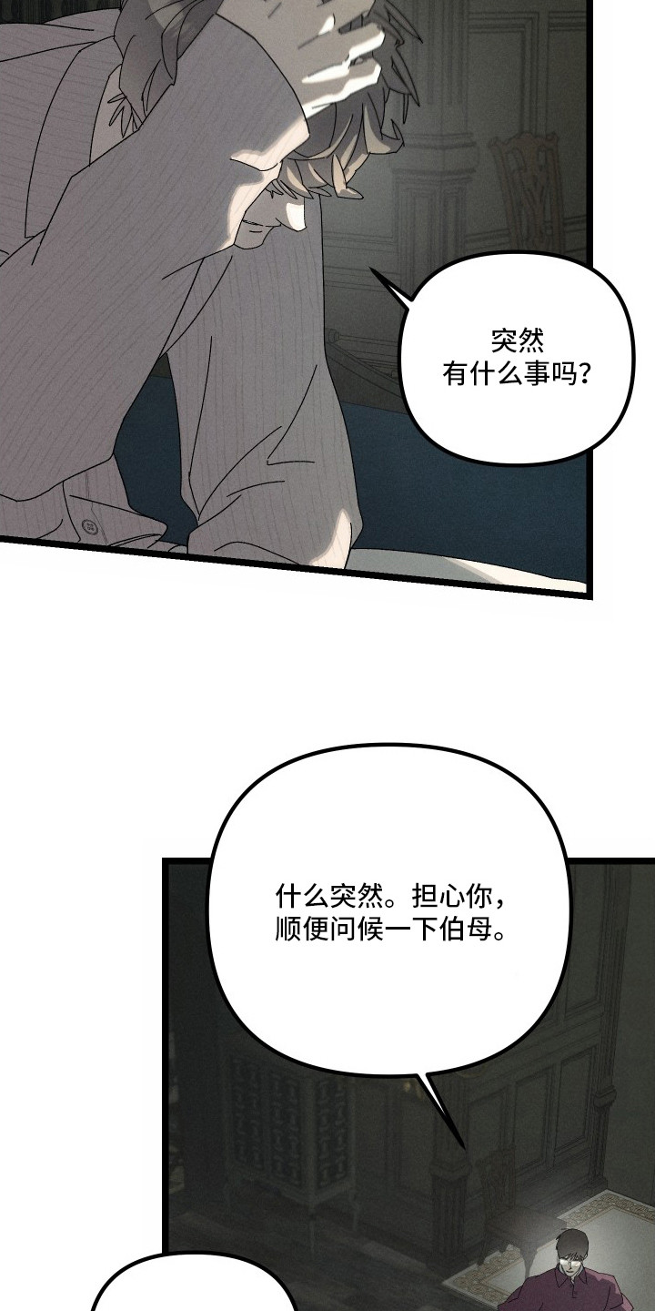 窥秘者漫画,第15章：一语惊醒1图