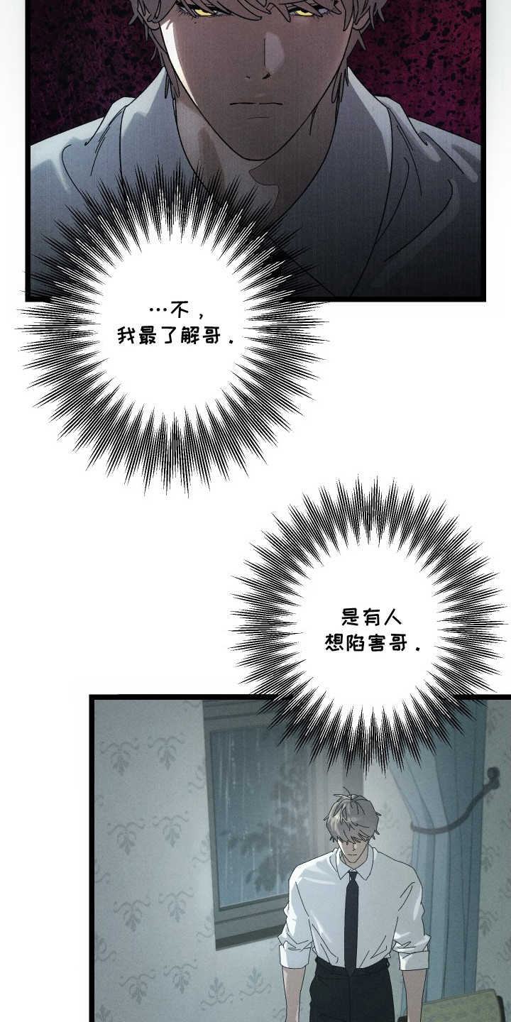 窥秘者漫画,第4章：老样子4图