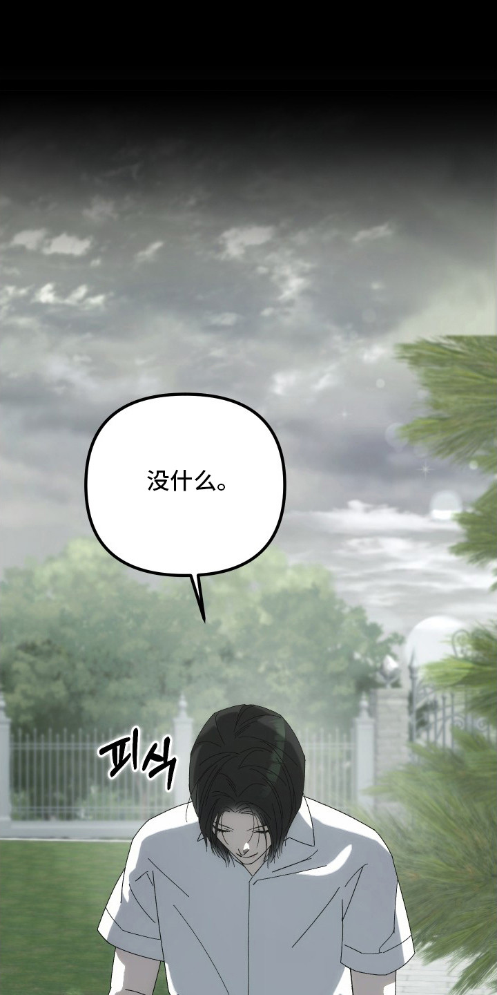 窥秘者漫画,第13章：幽灵的传闻1图