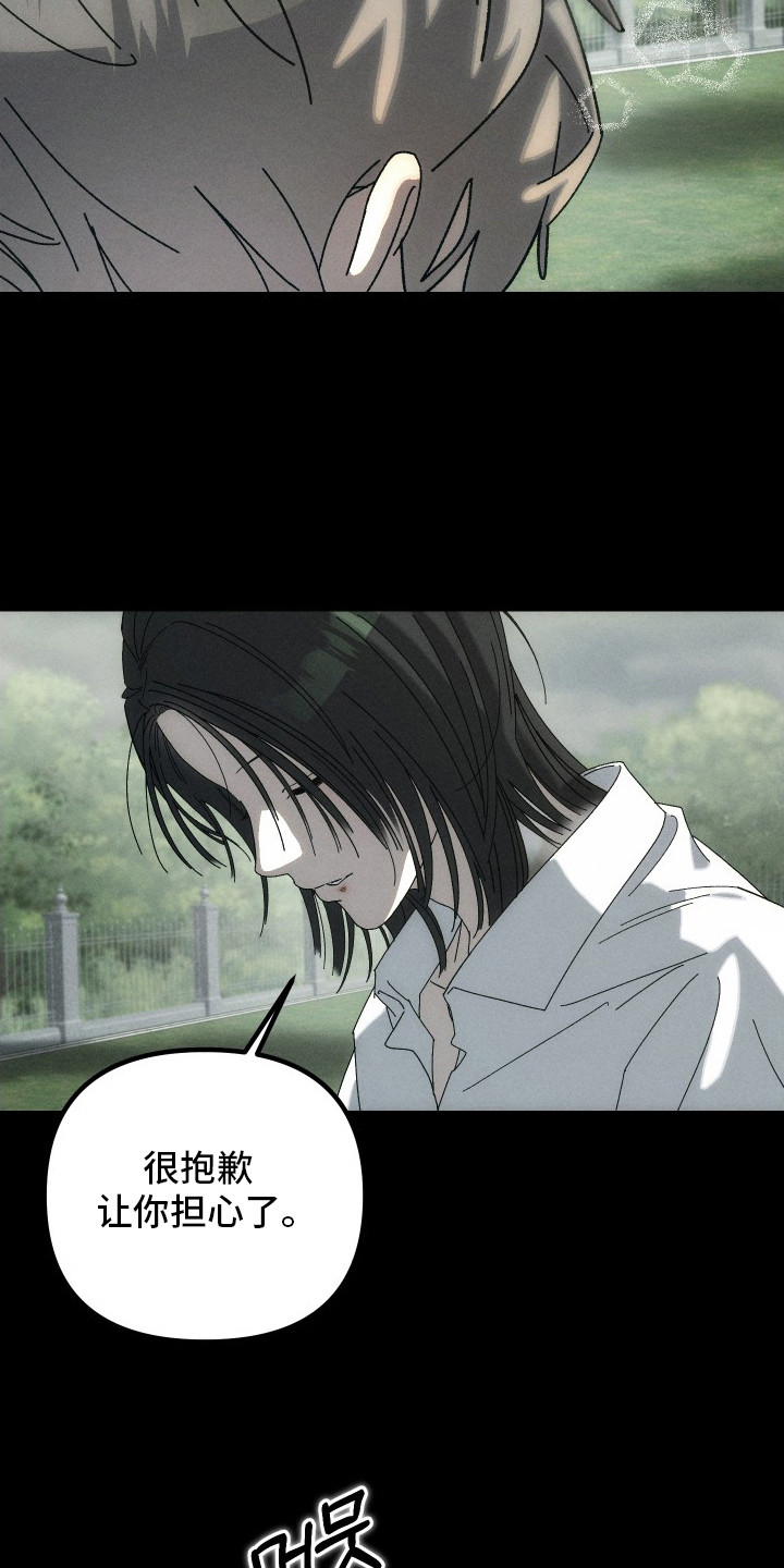 窥秘者漫画,第13章：幽灵的传闻3图