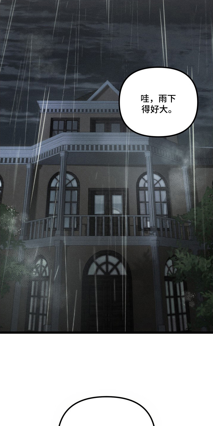 窥秘者漫画,第5章：处理住宅1图
