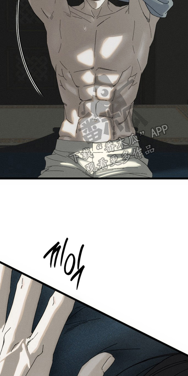 窥秘者漫画,第9章：奇怪的感觉2图