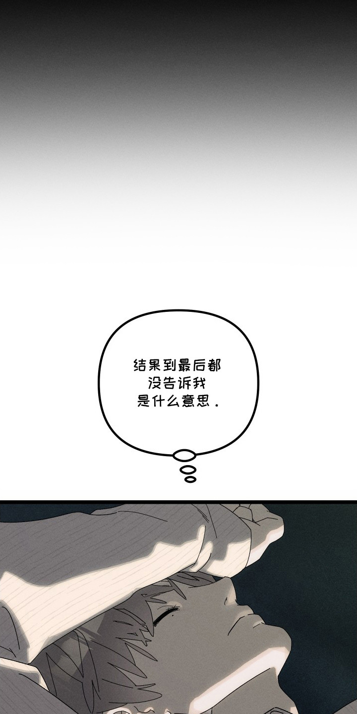 窥秘者漫画,第15章：一语惊醒2图