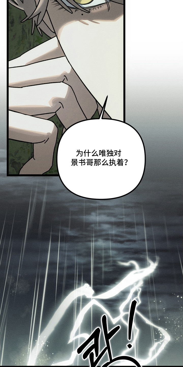 窥秘者漫画,第6章：出事了3图