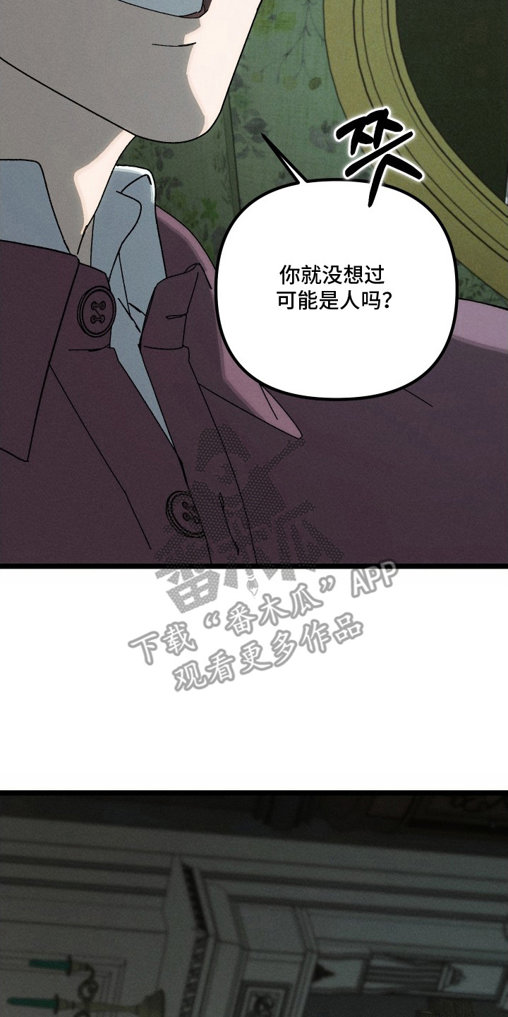 窥秘者漫画,第15章：一语惊醒2图