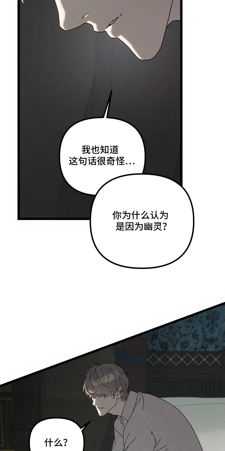 窥秘者漫画,第15章：一语惊醒5图