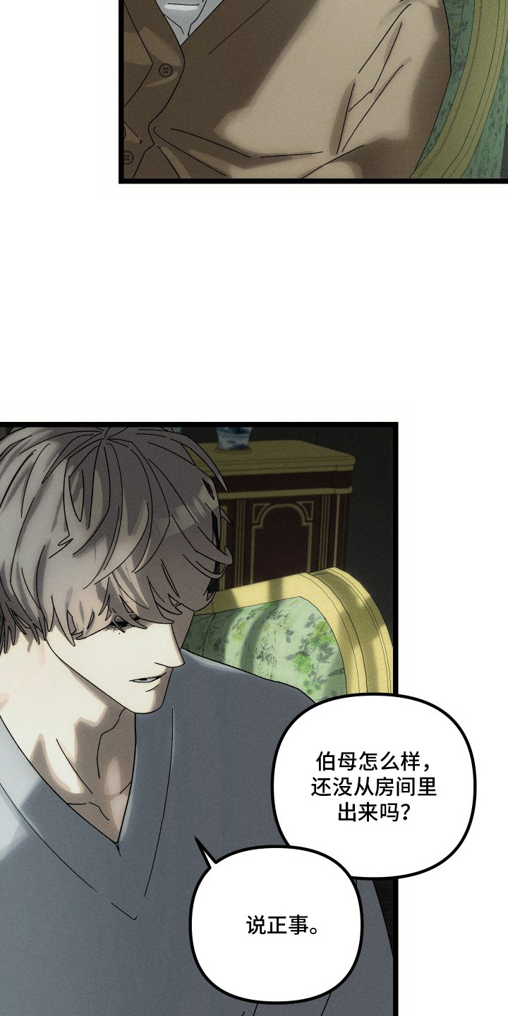 窥秘者漫画,第5章：处理住宅3图